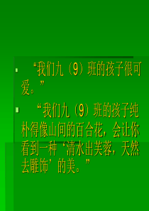 让我们的作文语言靓起来