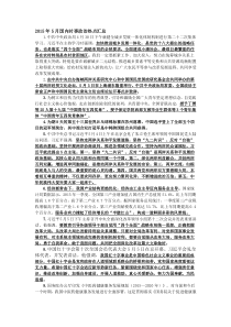 2015年5月国内时事政治热点汇总