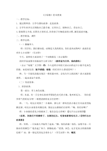 《小绿狼》绘本导读课教案+孟利红