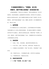 “学雷锋、讲文明、树新风”活动方案方案