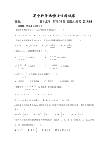 高中数学选修4-4测试题