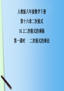 二次根式的乘法