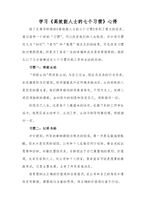 学习《高效能人士的七个习惯》心得