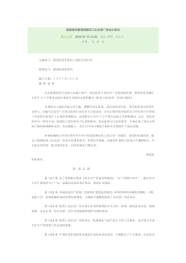 医药工业洁净厂房设计规范