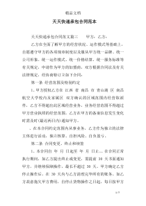天天快递承包合同范本