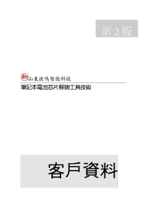 笔记本电池芯片解锁介绍