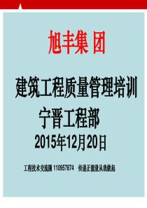 河北旭丰集团交房时常见质量通病的防治