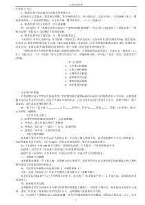 2016梅州中考名著阅读复习《三国演义》《水浒传》