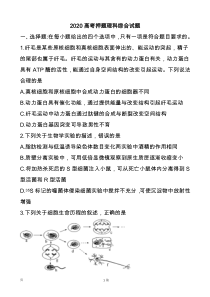 2020年最新高考押题理科综合试题