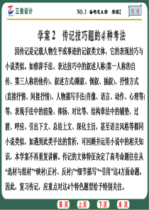题型三 赏析选材组材