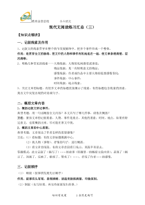 小学六年级语文现代文阅读综合知识点、练习题