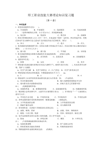 焊工职业技能大赛理论知识复习题