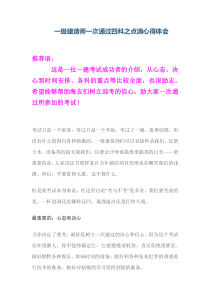 一级建造师一次通过四科之点滴心得体会