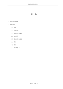 住宅小区园林绿化工程招标文件