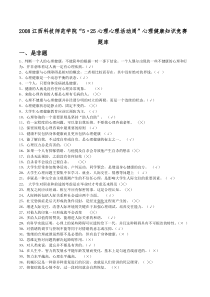心理知识题库