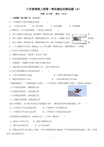 2018-2019人教版八年级物理上册各章单元测试题及答案