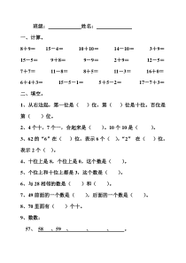 一年级数学下册比较数的大小练习题