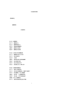 长松制度――薪酬管理(全65页)