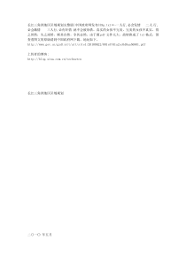 长江三角洲地区区域规划完整版(中国政府网发布)59p