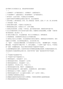 高中物理156条易错点汇总