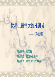 羊皮卷PPT教材