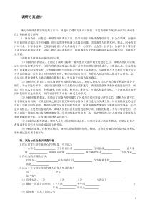25调研方案设计