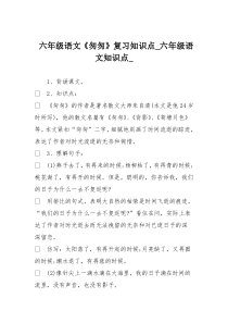 六年级语文《匆匆》复习知识点