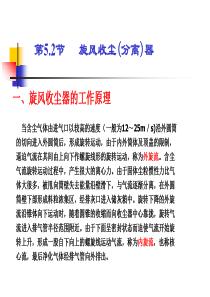 第51章旋风收尘器