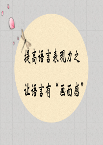 作文语言训练 词123
