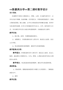 陈嘉庚办学