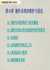 计算机组装与维护-16