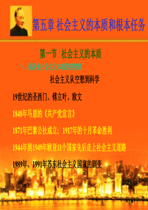 《邓小平理论与“三个代表”重要思想概论》(陈占安)第五、六、七、八章课件