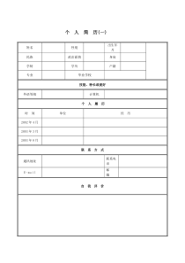 个人简历模板下载_完整版
