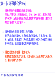 工业催化原理环保催化和光催化