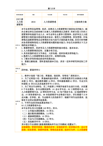 厦门大学人力资源管理本科培养方案