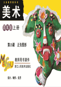第15课 正负图形