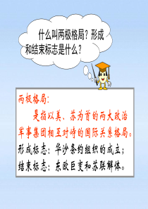 第15课世界政治格局的多极化趋势剖析