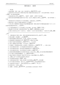 最新铁路线路工技能鉴定4技师