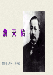 小学六年级上册语文第五课詹天佑PPT课件2