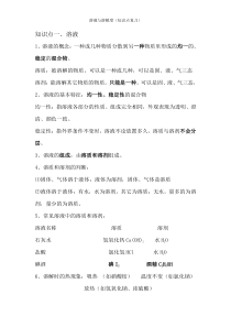 溶液知识点梳理