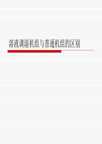 溶液调湿机组与普-1
