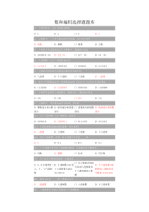 计算机期末复习题-数和编码