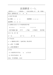 小学一年级幼小衔接汉语拼音学习