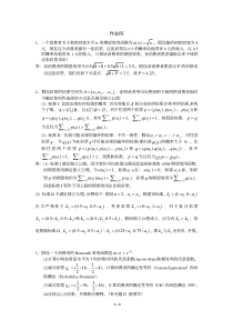 上海财经大学经济学院《高级微观经济学》题库8