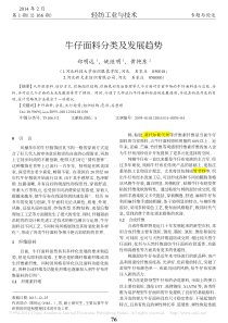 牛仔面料分类及发展趋势-郑明远