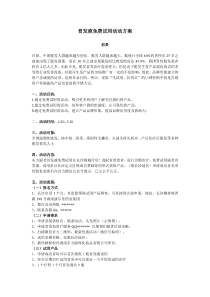 免费试用活动方案