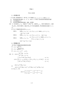 上海财经大学经济学院《高级微观经济学》题库6