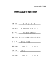 爱群会景湾裙楼落地式脚手架施工方案