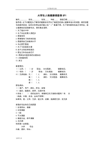 大学生UPI测量量表