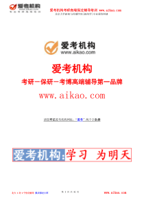 爱考：2015年北京大学新闻与传播学院新闻学考研专业课资料册含真题,大纲,分数线,参考书